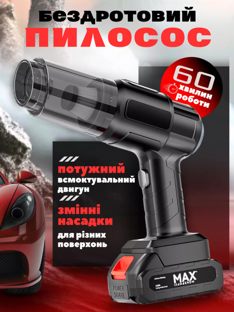 Бездротовий акумуляторний пилосос